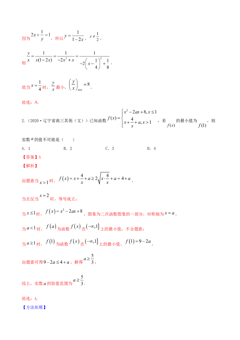 专题3.2函数的单调性与最值2022年高考数学一轮复习讲练测（新教材新高考）（讲）解析版_02高考数学_新高考复习资料_2022年新高考资料