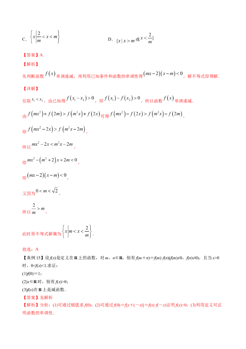 专题3.2函数的单调性与最值2022年高考数学一轮复习讲练测（新教材新高考）（讲）解析版_02高考数学_新高考复习资料_2022年新高考资料