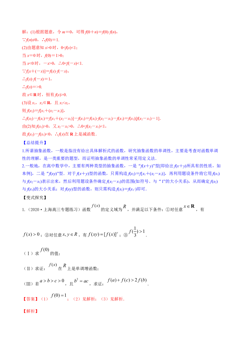 专题3.2函数的单调性与最值2022年高考数学一轮复习讲练测（新教材新高考）（讲）解析版_02高考数学_新高考复习资料_2022年新高考资料