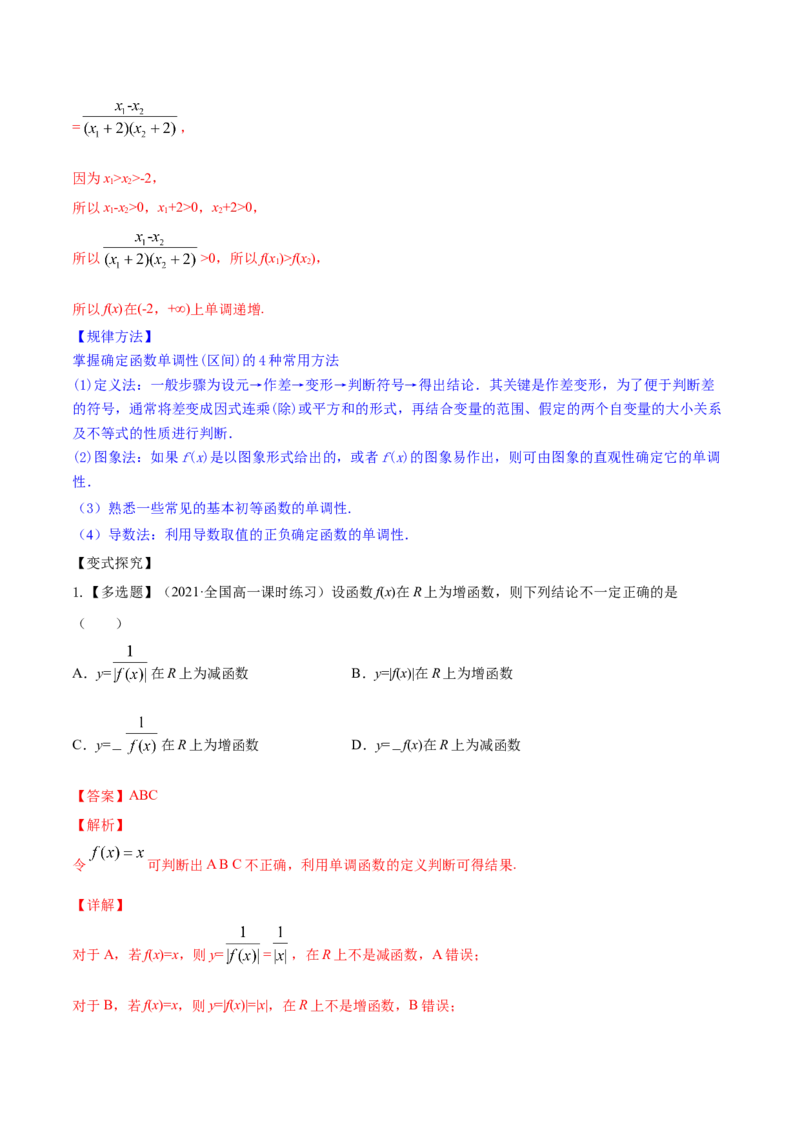 专题3.2函数的单调性与最值2022年高考数学一轮复习讲练测（新教材新高考）（讲）解析版_02高考数学_新高考复习资料_2022年新高考资料