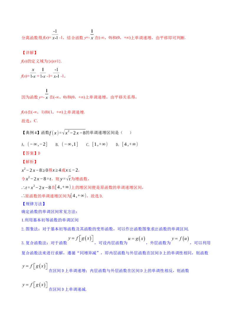 专题3.2函数的单调性与最值2022年高考数学一轮复习讲练测（新教材新高考）（讲）解析版_02高考数学_新高考复习资料_2022年新高考资料