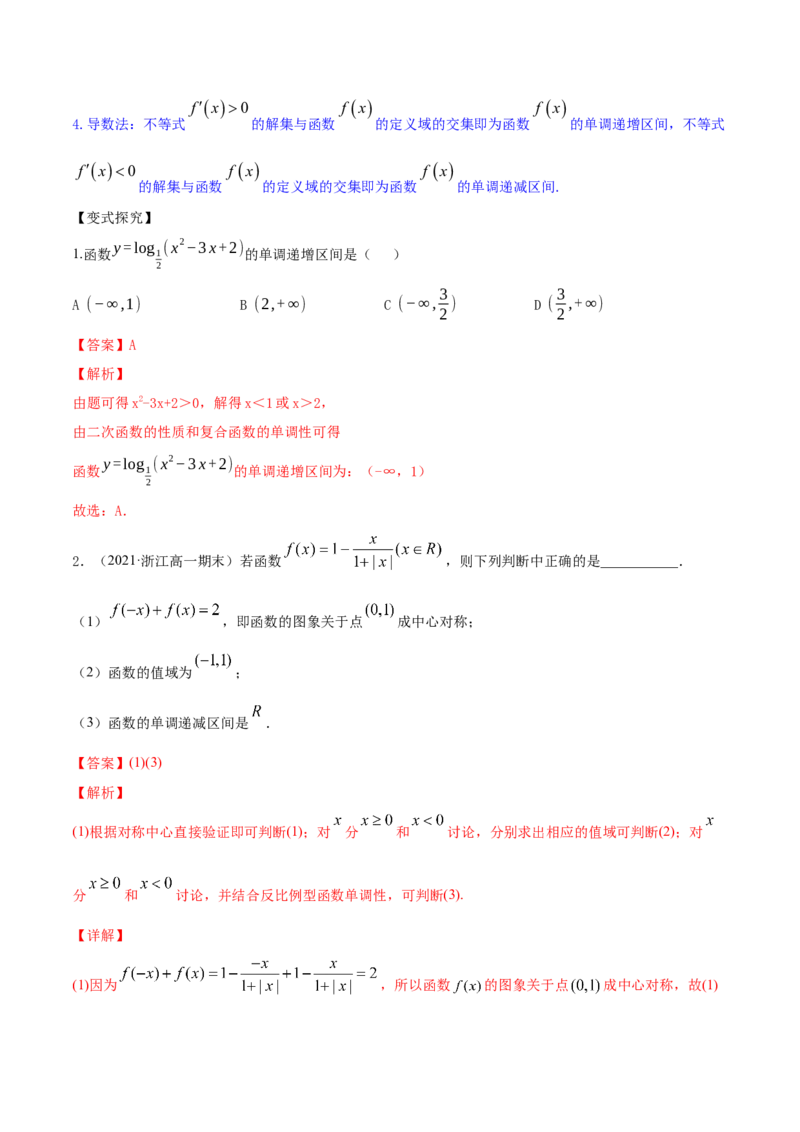 专题3.2函数的单调性与最值2022年高考数学一轮复习讲练测（新教材新高考）（讲）解析版_02高考数学_新高考复习资料_2022年新高考资料