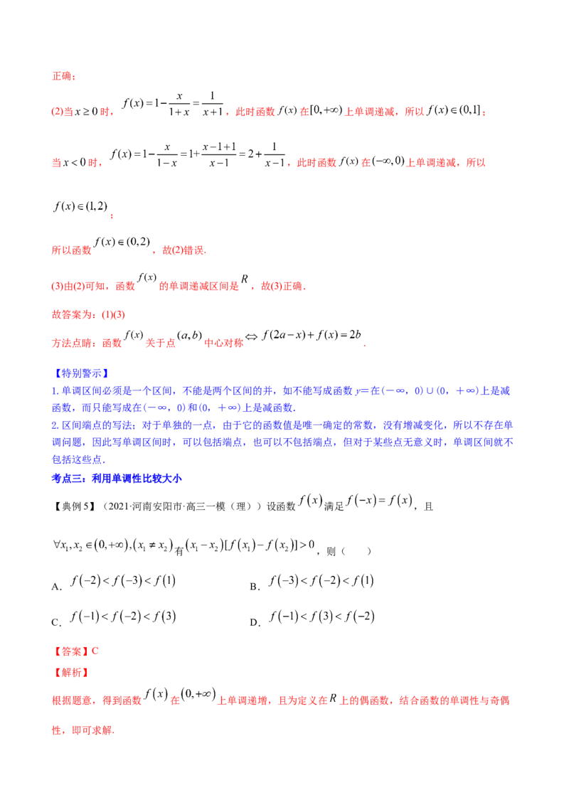 专题3.2函数的单调性与最值2022年高考数学一轮复习讲练测（新教材新高考）（讲）解析版_02高考数学_新高考复习资料_2022年新高考资料