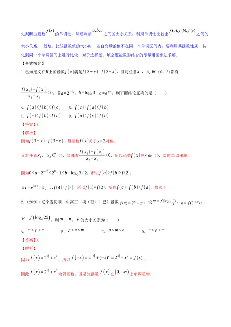 专题3.2函数的单调性与最值2022年高考数学一轮复习讲练测（新教材新高考）（讲）解析版_02高考数学_新高考复习资料_2022年新高考资料