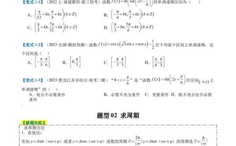 专题3-1三角函数图像与性质（原卷版）_02高考数学_2024年新高考资料_2.2024二轮复习_2024年高考数学二轮热点题型归纳与变式演练（新高考通用）