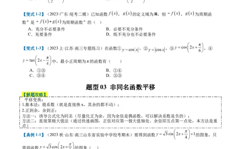专题3-1三角函数图像与性质（原卷版）_02高考数学_2024年新高考资料_2.2024二轮复习_2024年高考数学二轮热点题型归纳与变式演练（新高考通用）