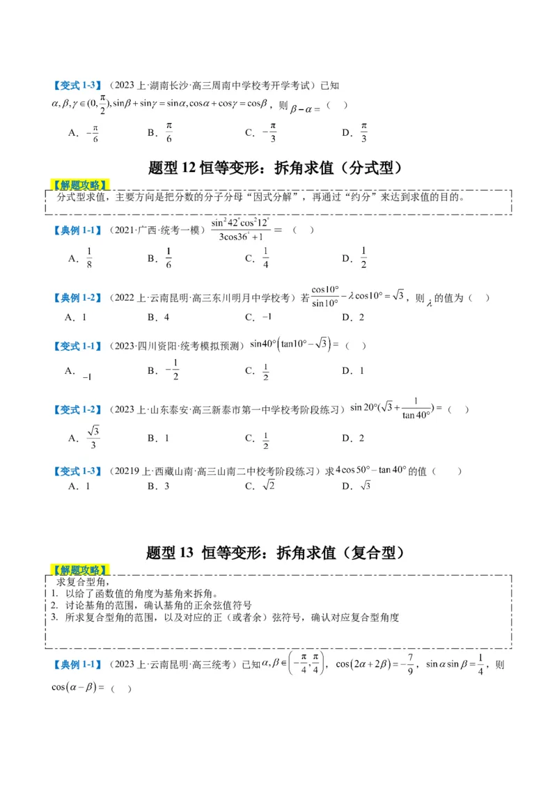 专题3-1三角函数图像与性质（原卷版）_02高考数学_2024年新高考资料_2.2024二轮复习_2024年高考数学二轮热点题型归纳与变式演练（新高考通用）