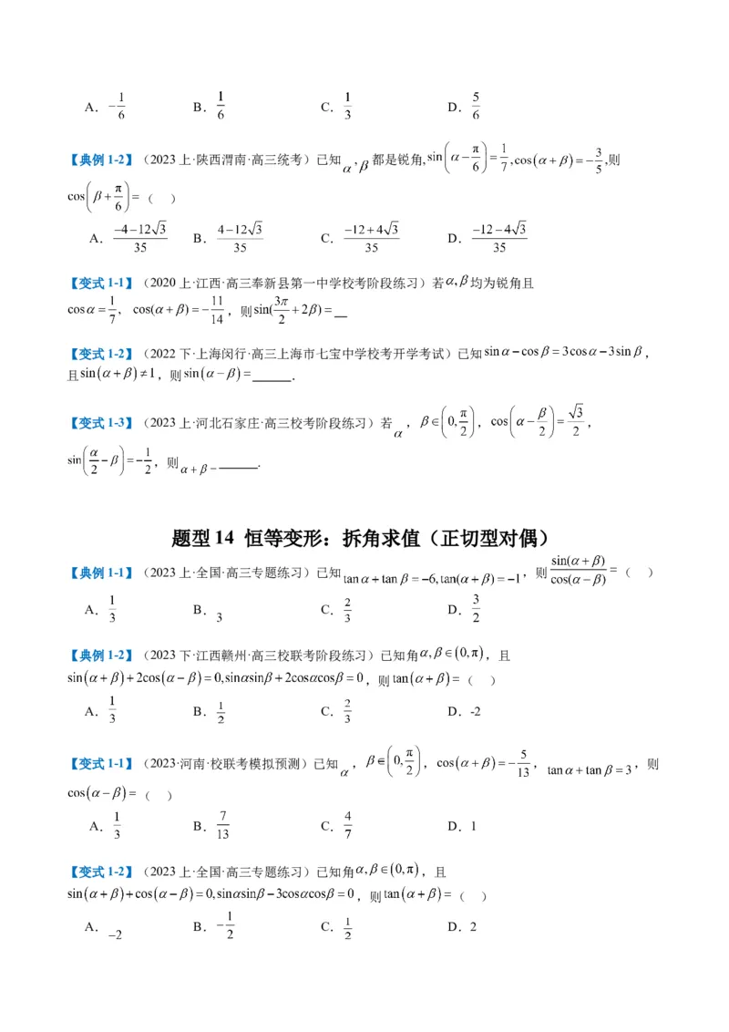 专题3-1三角函数图像与性质（原卷版）_02高考数学_2024年新高考资料_2.2024二轮复习_2024年高考数学二轮热点题型归纳与变式演练（新高考通用）