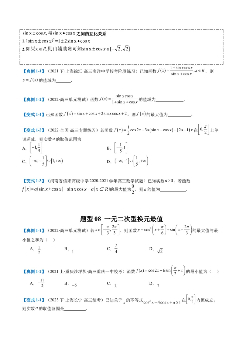专题3-1三角函数图像与性质（原卷版）_02高考数学_2024年新高考资料_2.2024二轮复习_2024年高考数学二轮热点题型归纳与变式演练（新高考通用）