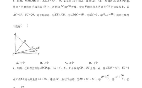 专题22期末满分突破&mdash;&mdash;八年级上压轴题精选2（原卷版）-重难点突破2021-2022学年八年级数学上册常考题专练（北师大版）_北师大初中数学_8上-北师大版初中数学_旧版_06专项讲练