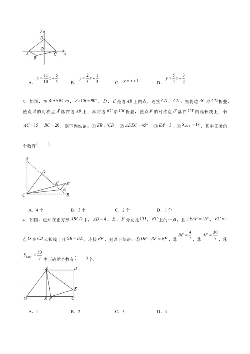 专题22期末满分突破&mdash;&mdash;八年级上压轴题精选2（原卷版）-重难点突破2021-2022学年八年级数学上册常考题专练（北师大版）_北师大初中数学_8上-北师大版初中数学_旧版_06专项讲练