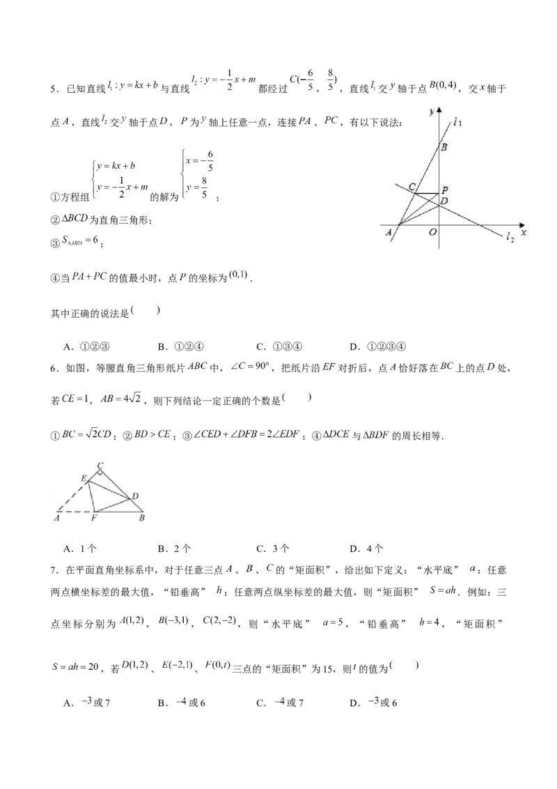 专题22期末满分突破&mdash;&mdash;八年级上压轴题精选2（原卷版）-重难点突破2021-2022学年八年级数学上册常考题专练（北师大版）_北师大初中数学_8上-北师大版初中数学_旧版_06专项讲练