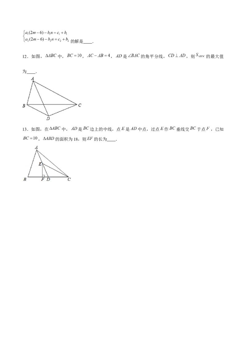 专题22期末满分突破&mdash;&mdash;八年级上压轴题精选2（原卷版）-重难点突破2021-2022学年八年级数学上册常考题专练（北师大版）_北师大初中数学_8上-北师大版初中数学_旧版_06专项讲练
