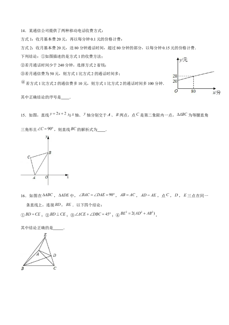 专题22期末满分突破&mdash;&mdash;八年级上压轴题精选2（原卷版）-重难点突破2021-2022学年八年级数学上册常考题专练（北师大版）_北师大初中数学_8上-北师大版初中数学_旧版_06专项讲练