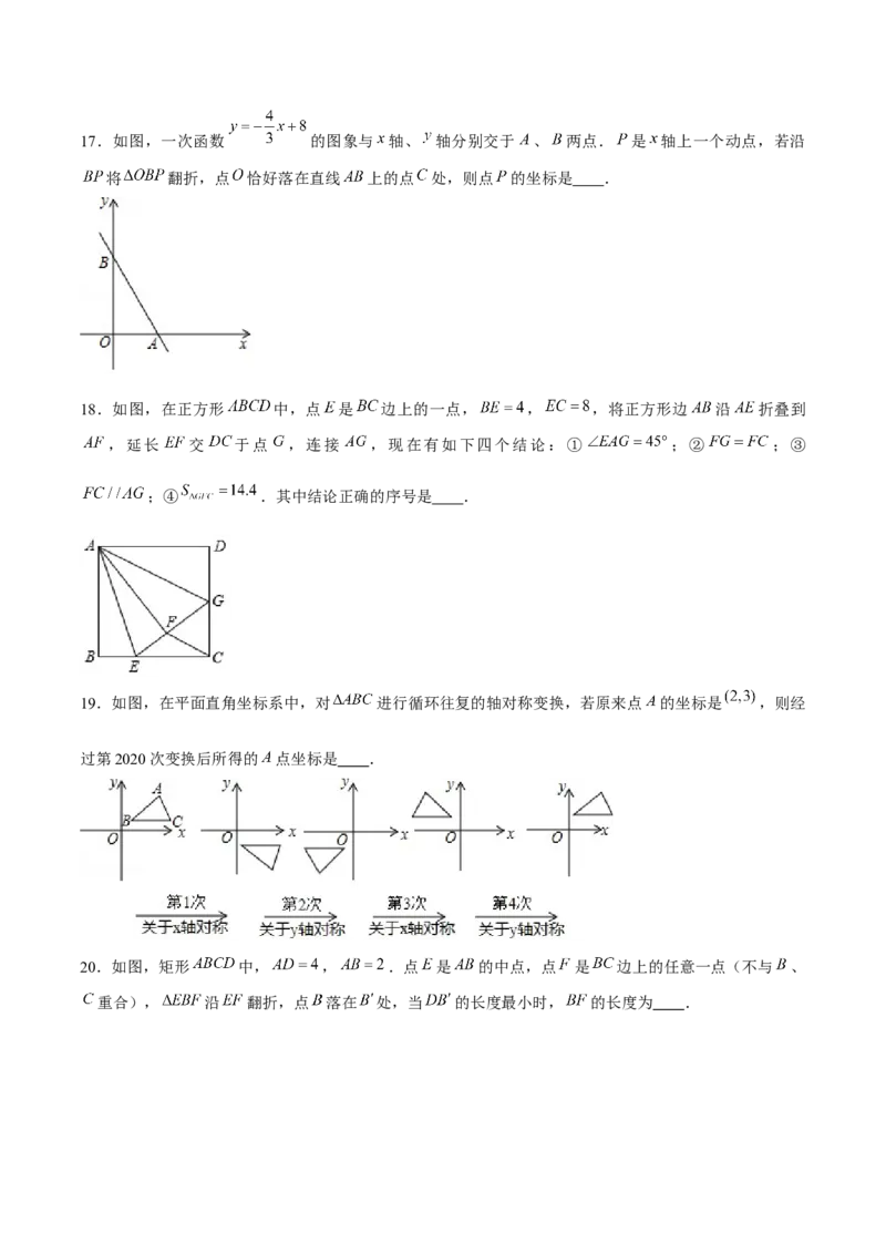 专题22期末满分突破&mdash;&mdash;八年级上压轴题精选2（原卷版）-重难点突破2021-2022学年八年级数学上册常考题专练（北师大版）_北师大初中数学_8上-北师大版初中数学_旧版_06专项讲练