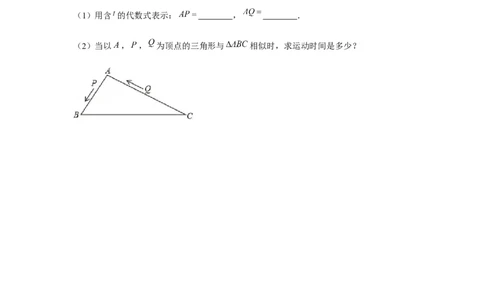 专题4.2相似三角形中的动点问题（强化）（原卷版）_北师大初中数学_9上-北师大版初中数学_06专项讲练