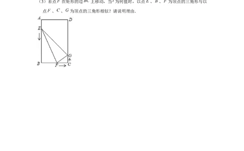 专题4.2相似三角形中的动点问题（强化）（原卷版）_北师大初中数学_9上-北师大版初中数学_06专项讲练