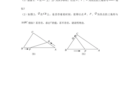 专题4.2相似三角形中的动点问题（强化）（原卷版）_北师大初中数学_9上-北师大版初中数学_06专项讲练