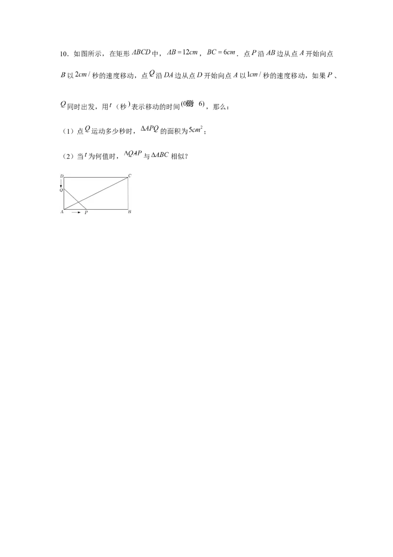 专题4.2相似三角形中的动点问题（强化）（原卷版）_北师大初中数学_9上-北师大版初中数学_06专项讲练