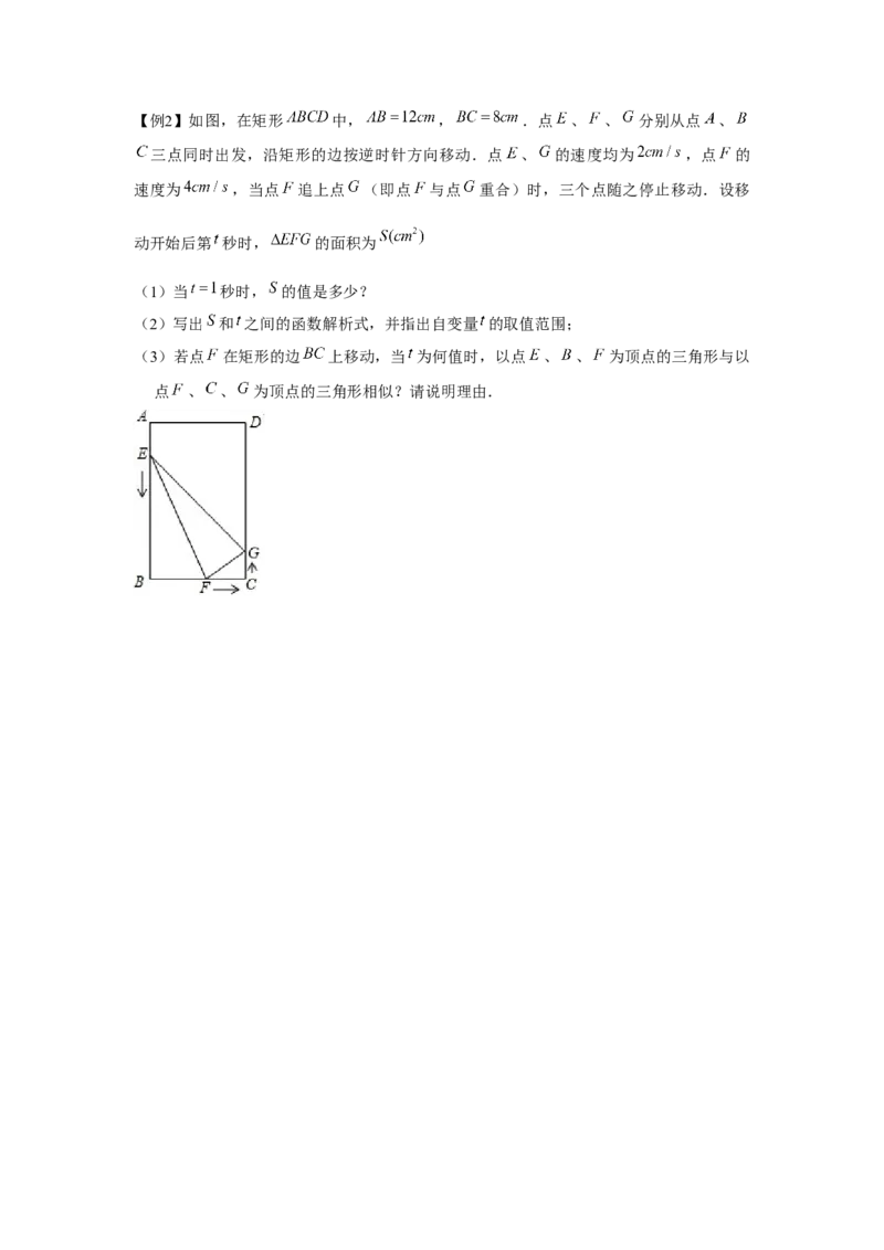 专题4.2相似三角形中的动点问题（强化）（原卷版）_北师大初中数学_9上-北师大版初中数学_06专项讲练