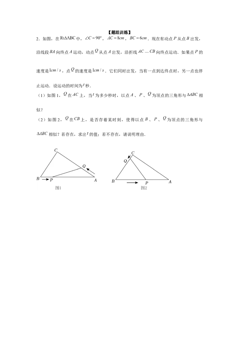 专题4.2相似三角形中的动点问题（强化）（原卷版）_北师大初中数学_9上-北师大版初中数学_06专项讲练