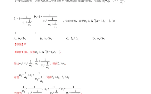 专题20数列综合问题的探究（解析版）_02高考数学_新高考复习资料_2023年新高考资料_二轮复习_2023年高考数学二轮优化提升专题训练（新高考地区专用）2924143