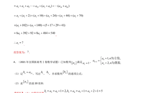 专题20数列综合问题的探究（解析版）_02高考数学_新高考复习资料_2023年新高考资料_二轮复习_2023年高考数学二轮优化提升专题训练（新高考地区专用）2924143