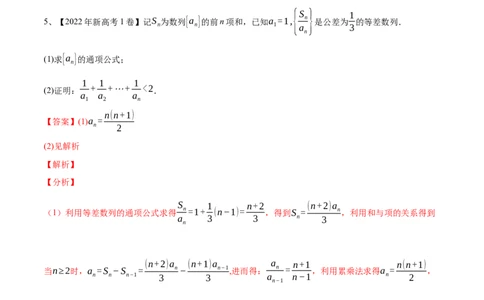 专题20数列综合问题的探究（解析版）_02高考数学_新高考复习资料_2023年新高考资料_二轮复习_2023年高考数学二轮优化提升专题训练（新高考地区专用）2924143