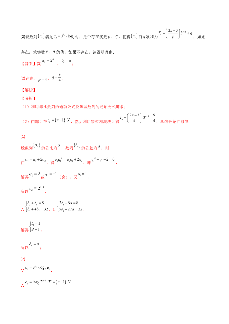 专题20数列综合问题的探究（解析版）_02高考数学_新高考复习资料_2023年新高考资料_二轮复习_2023年高考数学二轮优化提升专题训练（新高考地区专用）2924143