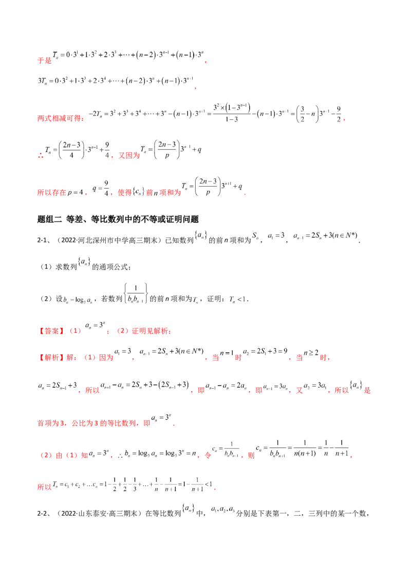 专题20数列综合问题的探究（解析版）_02高考数学_新高考复习资料_2023年新高考资料_二轮复习_2023年高考数学二轮优化提升专题训练（新高考地区专用）2924143