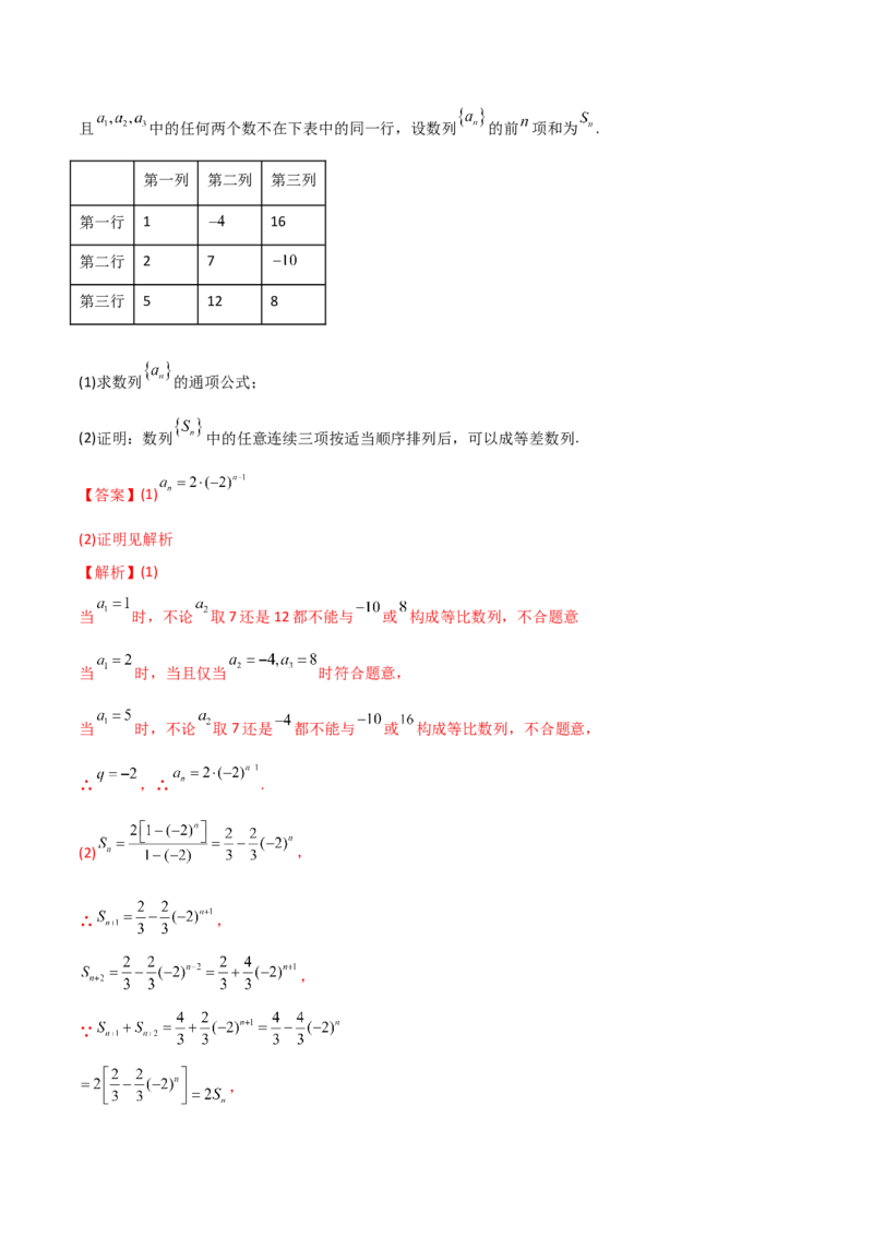 专题20数列综合问题的探究（解析版）_02高考数学_新高考复习资料_2023年新高考资料_二轮复习_2023年高考数学二轮优化提升专题训练（新高考地区专用）2924143