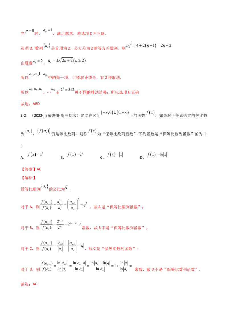 专题20数列综合问题的探究（解析版）_02高考数学_新高考复习资料_2023年新高考资料_二轮复习_2023年高考数学二轮优化提升专题训练（新高考地区专用）2924143