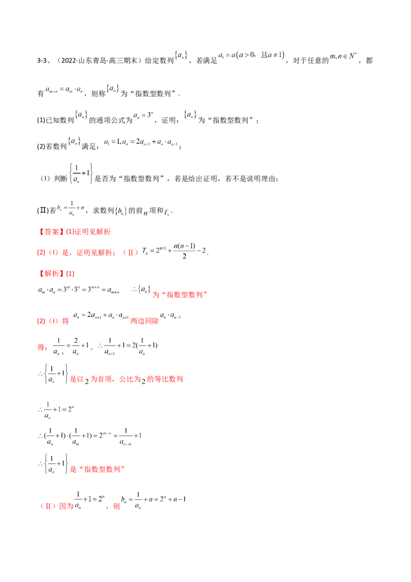 专题20数列综合问题的探究（解析版）_02高考数学_新高考复习资料_2023年新高考资料_二轮复习_2023年高考数学二轮优化提升专题训练（新高考地区专用）2924143