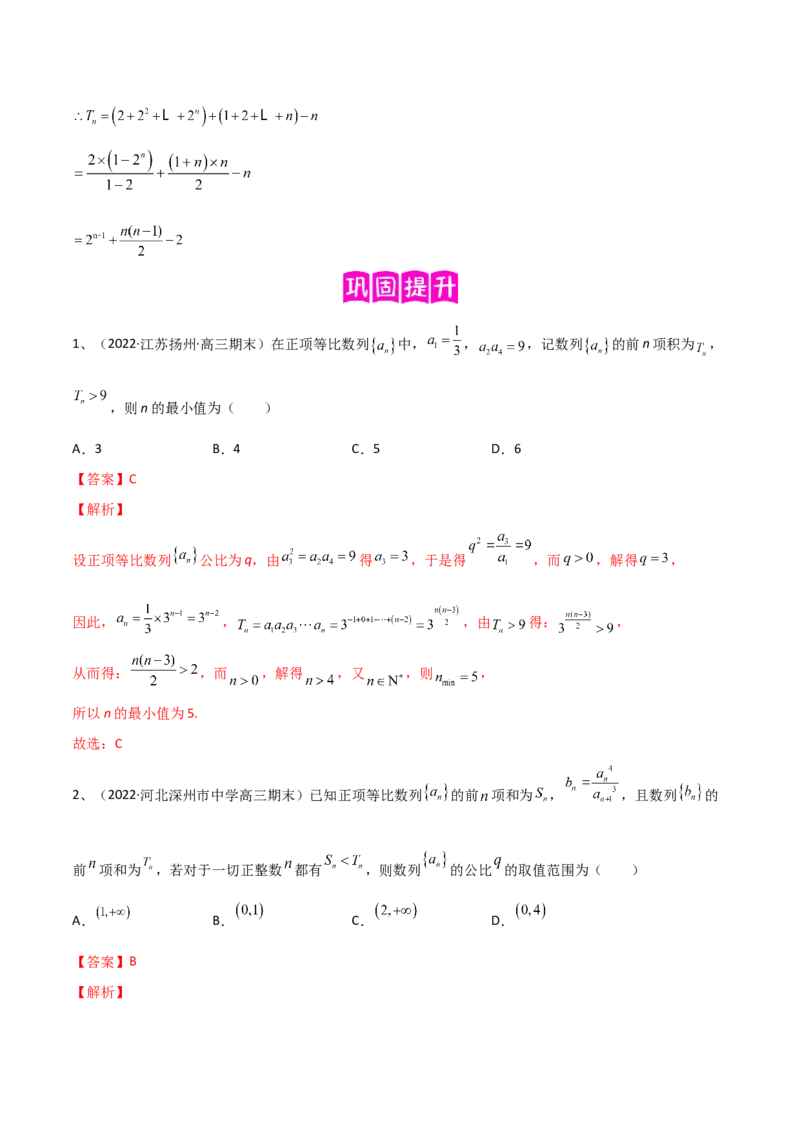 专题20数列综合问题的探究（解析版）_02高考数学_新高考复习资料_2023年新高考资料_二轮复习_2023年高考数学二轮优化提升专题训练（新高考地区专用）2924143