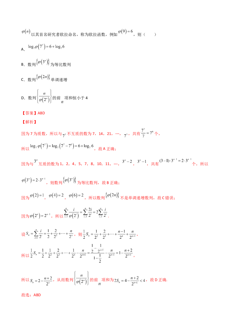 专题20数列综合问题的探究（解析版）_02高考数学_新高考复习资料_2023年新高考资料_二轮复习_2023年高考数学二轮优化提升专题训练（新高考地区专用）2924143