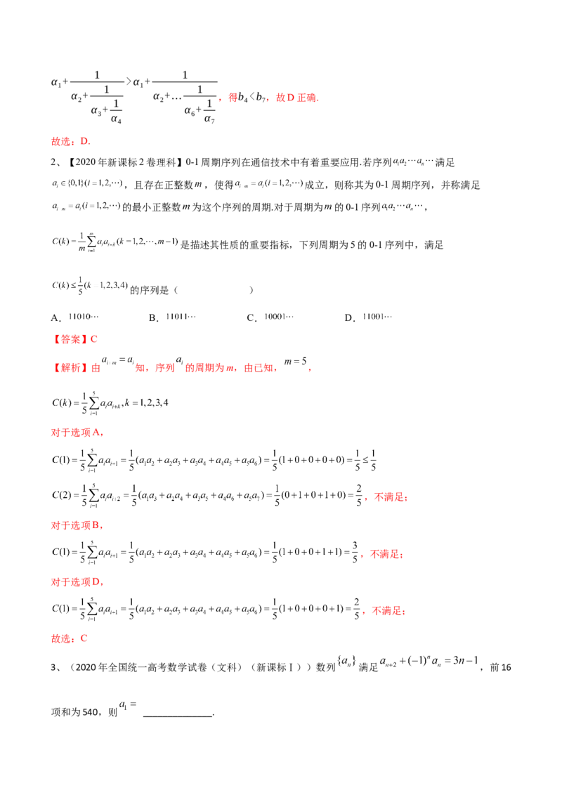 专题20数列综合问题的探究（解析版）_02高考数学_新高考复习资料_2023年新高考资料_二轮复习_2023年高考数学二轮优化提升专题训练（新高考地区专用）2924143