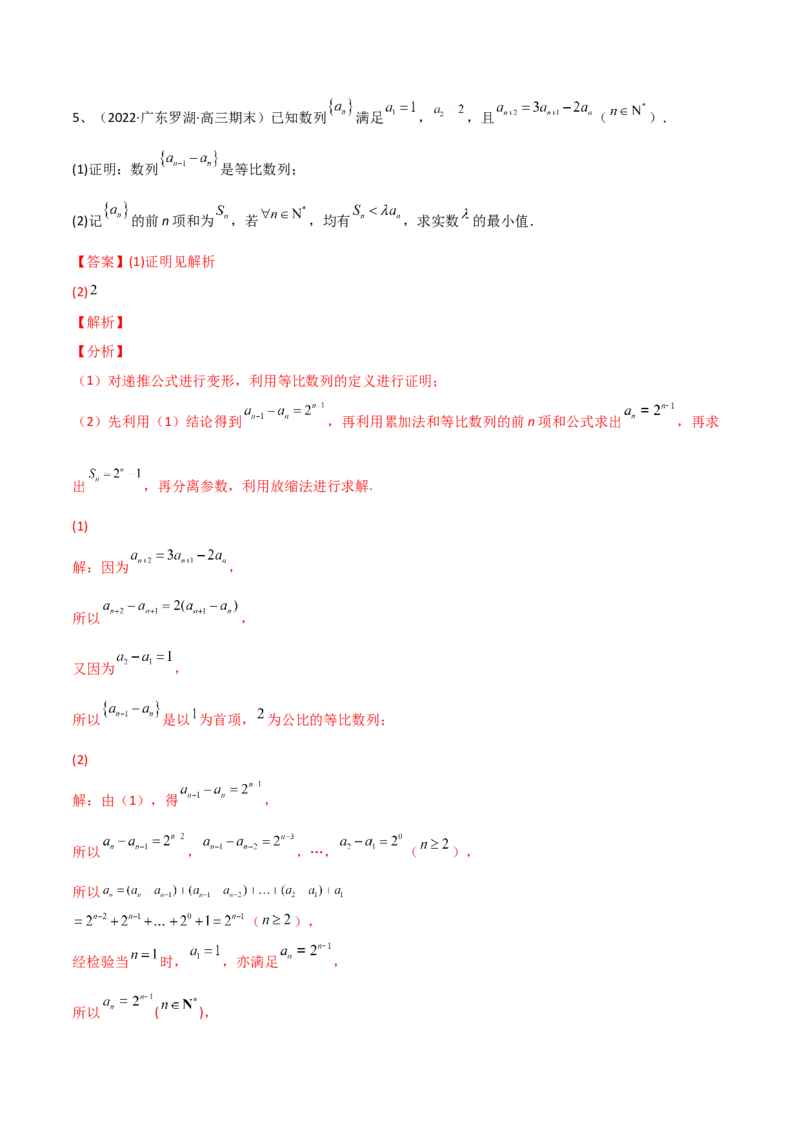 专题20数列综合问题的探究（解析版）_02高考数学_新高考复习资料_2023年新高考资料_二轮复习_2023年高考数学二轮优化提升专题训练（新高考地区专用）2924143