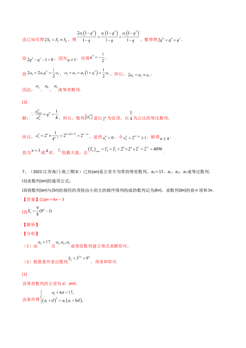 专题20数列综合问题的探究（解析版）_02高考数学_新高考复习资料_2023年新高考资料_二轮复习_2023年高考数学二轮优化提升专题训练（新高考地区专用）2924143