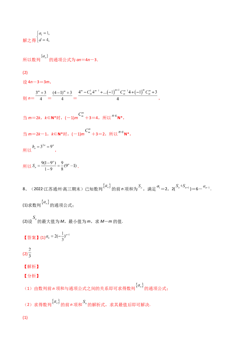 专题20数列综合问题的探究（解析版）_02高考数学_新高考复习资料_2023年新高考资料_二轮复习_2023年高考数学二轮优化提升专题训练（新高考地区专用）2924143