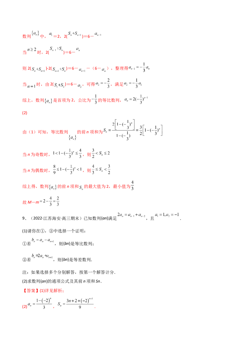 专题20数列综合问题的探究（解析版）_02高考数学_新高考复习资料_2023年新高考资料_二轮复习_2023年高考数学二轮优化提升专题训练（新高考地区专用）2924143