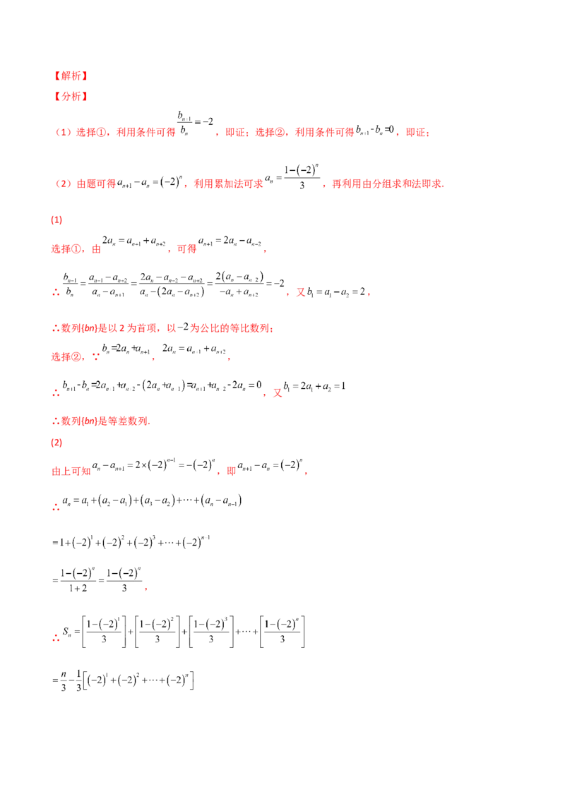 专题20数列综合问题的探究（解析版）_02高考数学_新高考复习资料_2023年新高考资料_二轮复习_2023年高考数学二轮优化提升专题训练（新高考地区专用）2924143
