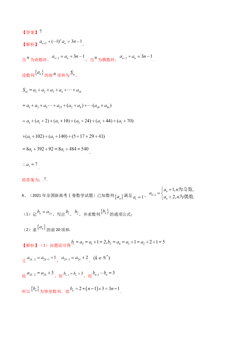 专题20数列综合问题的探究（解析版）_02高考数学_新高考复习资料_2023年新高考资料_二轮复习_2023年高考数学二轮优化提升专题训练（新高考地区专用）2924143