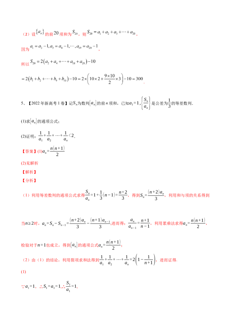 专题20数列综合问题的探究（解析版）_02高考数学_新高考复习资料_2023年新高考资料_二轮复习_2023年高考数学二轮优化提升专题训练（新高考地区专用）2924143