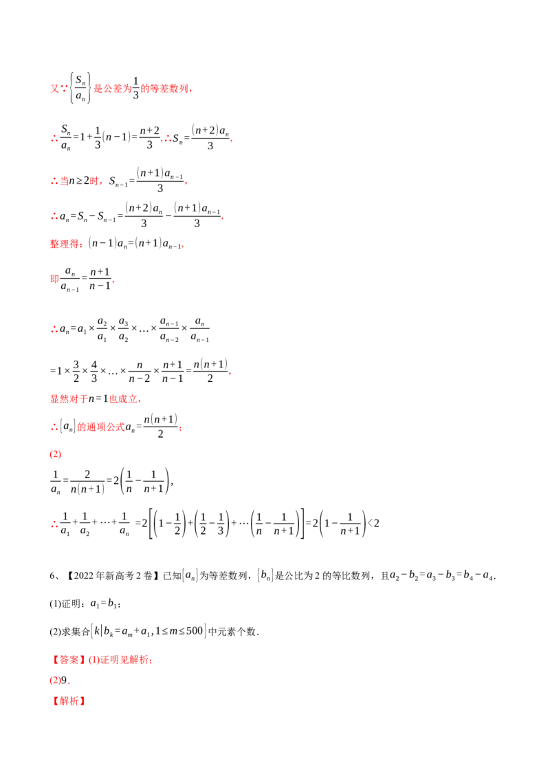专题20数列综合问题的探究（解析版）_02高考数学_新高考复习资料_2023年新高考资料_二轮复习_2023年高考数学二轮优化提升专题训练（新高考地区专用）2924143