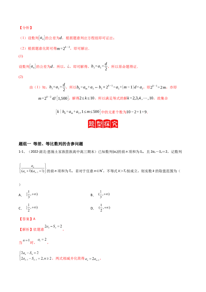 专题20数列综合问题的探究（解析版）_02高考数学_新高考复习资料_2023年新高考资料_二轮复习_2023年高考数学二轮优化提升专题训练（新高考地区专用）2924143