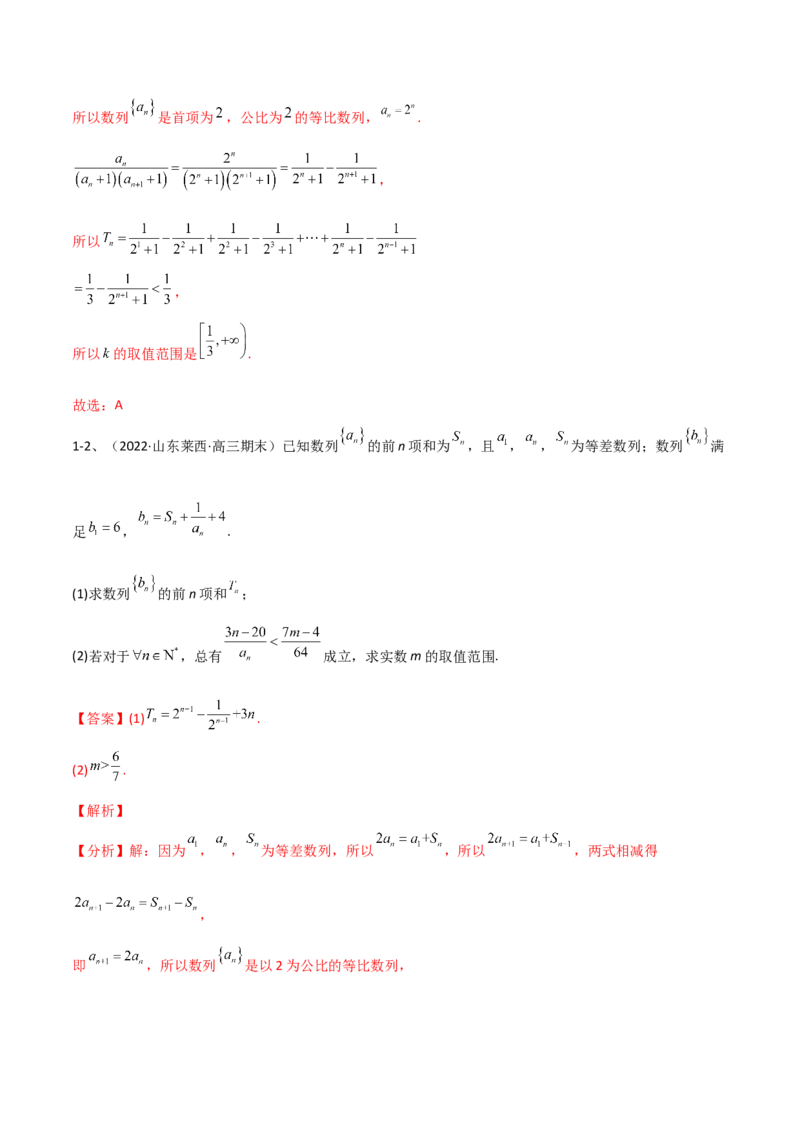 专题20数列综合问题的探究（解析版）_02高考数学_新高考复习资料_2023年新高考资料_二轮复习_2023年高考数学二轮优化提升专题训练（新高考地区专用）2924143