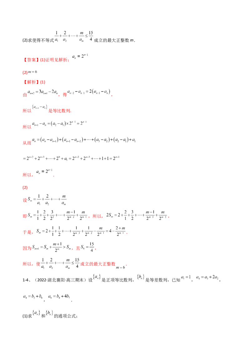 专题20数列综合问题的探究（解析版）_02高考数学_新高考复习资料_2023年新高考资料_二轮复习_2023年高考数学二轮优化提升专题训练（新高考地区专用）2924143