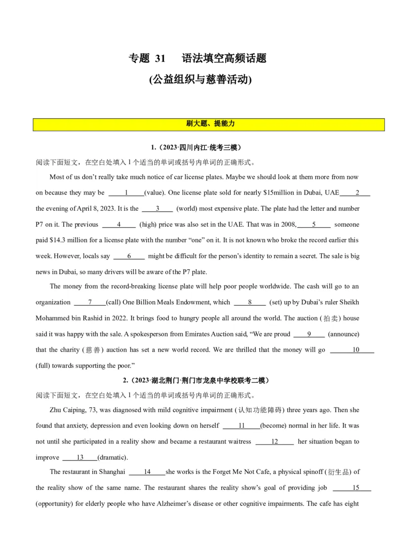 专题31语法填空高频话题(公益组织与慈善活动)-2024年新高考英语一轮复习练小题刷大题提能力（原卷版）_03高考英语_新高考复习资料_2024年新高考资料_一轮复习资料_第二部分刷大题