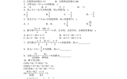 北师大版七年级数学上册第5章《一元一次方程》同步练习及答案&mdash;5.2求解一元一次方程1_北师大初中数学_7上-北师大版初中数学_7上-初中数学北师大（旧版）赠送_05习题试卷_1课时练习