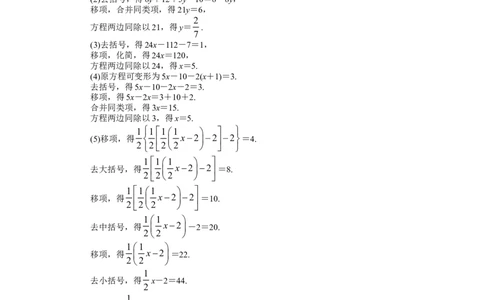 北师大版七年级数学上册第5章《一元一次方程》同步练习及答案&mdash;5.2求解一元一次方程1_北师大初中数学_7上-北师大版初中数学_7上-初中数学北师大（旧版）赠送_05习题试卷_1课时练习